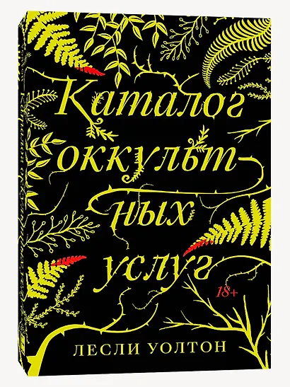 Каталог оккультных услуг - фото 2