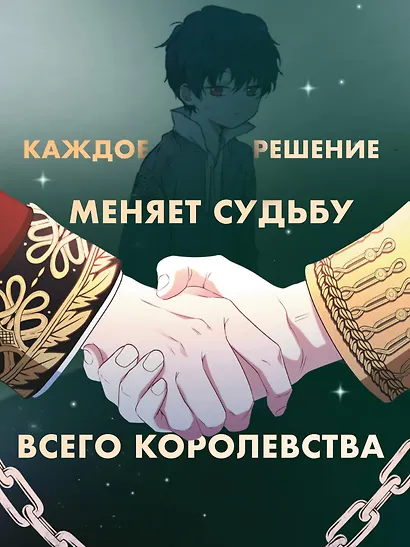 Я стану главой этой семьи. Том 2 (Я стану хозяйкой этой жизни / I Shall Master This Family). Манхва - фото 7