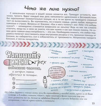 Плохие мысли хороших мам: Путеводитель по тайным страхам молодых мам - фото 3