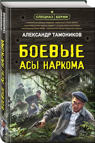 Боевые асы наркома - фото 3