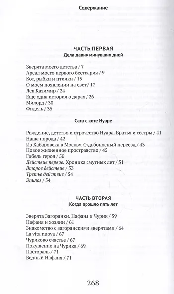 Мой бестиарий - фото 4