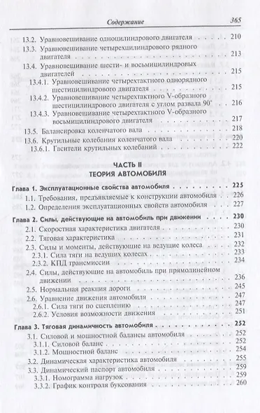 Основы теории автомобильных двигателей и автомобиля - фото 6