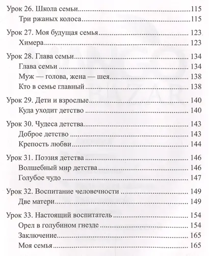 Беседы и сказки о семье - фото 4
