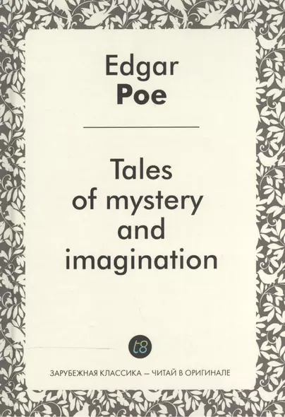 Tales of mystery and imagination Рассказы тайны и воображения Сб. (ЗарКлЧитВОриг) Poe (на англ. яз.) - фото 1