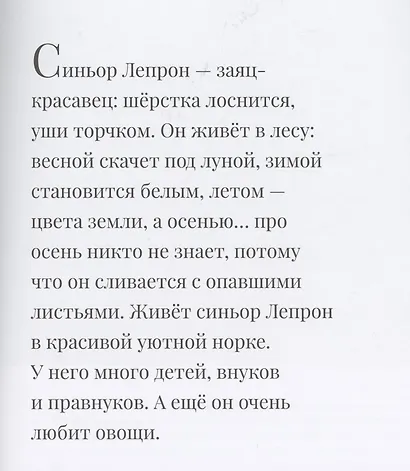 Суп синьора Лепрона - фото 2