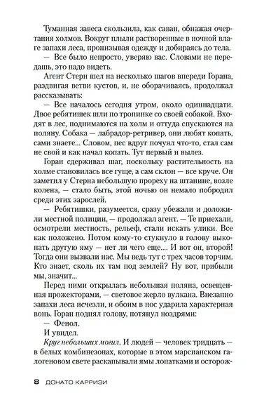 Подсказчик. Цикл Мила Васкес. Кн.1 - фото 11