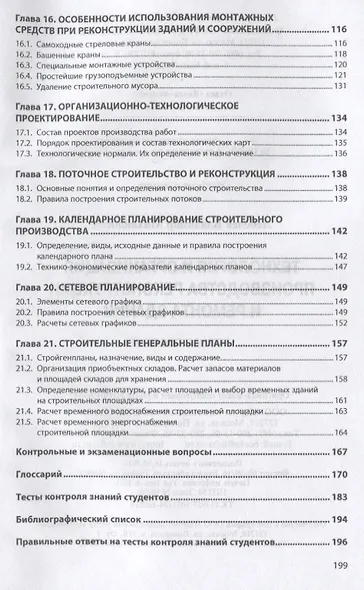 Технология и организация производства реконструкции и ремонта зданий. Учебное пособие - фото 4
