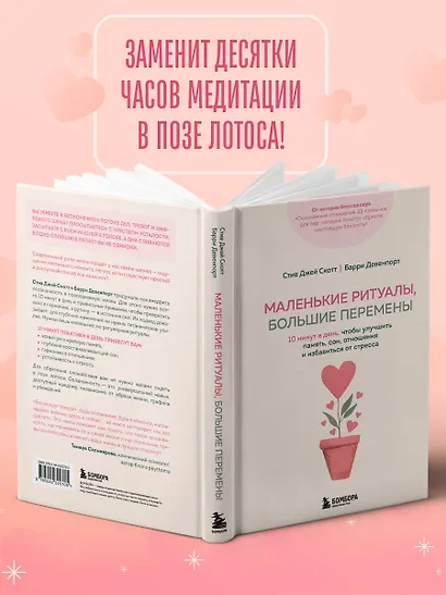 Маленькие ритуалы, большие перемены. 10 минут в день, чтобы улучшить память, сон, отношения и избавиться от стресса - фото 9