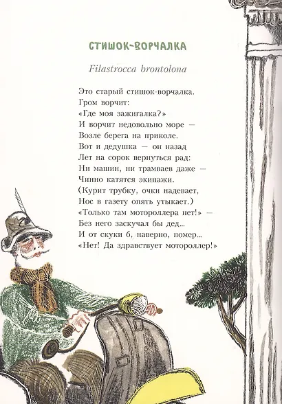 Лето в комоде. Сборник стихов - фото 4