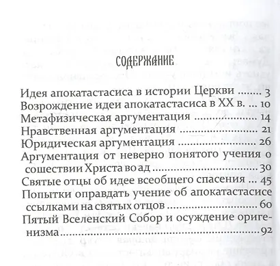 Кончатся ли адские муки? - фото 2