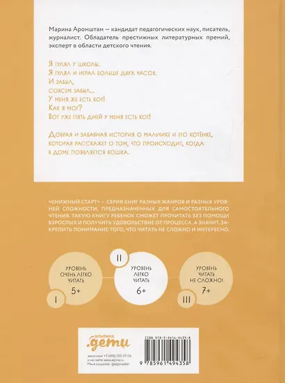 Я и мой кот - фото 2