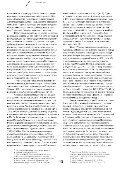 Александр Невский и его образ в исторической памяти - фото 3