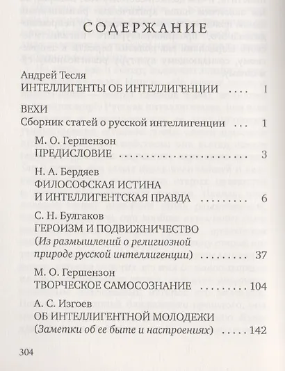 Вехи. Сборник статей о русской интеллигенции - фото 2