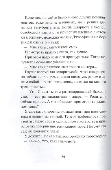 Я (не) люблю Джозефину - фото 5