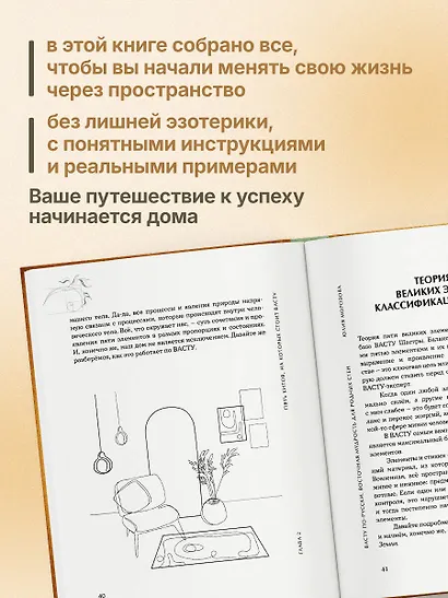 Васту по-русски - фото 7