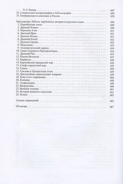 Изучение древнего военного искусства в России и странах СНГ (XVIII - начало XXI в.). Библиография - фото 5