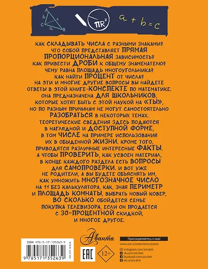 Все,  что нужно знать, чтобы не быть слабаком в математике. В одной большой книге - фото 2