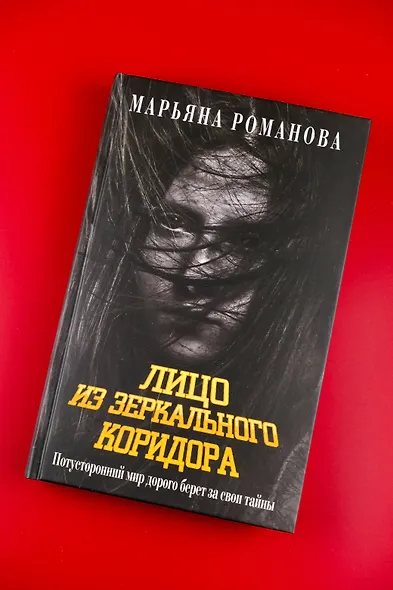 Лицо из зеркального коридора - фото 6
