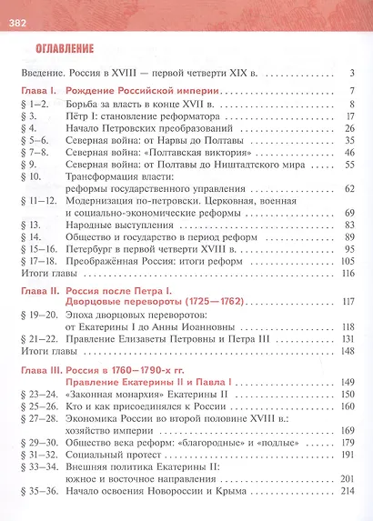 История. 8 класс. История России. XVIII — начало XIX в. Учебник. 2-е издание, обновлённое - фото 2