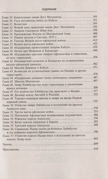 История Афганистана. С древнейших времен до учреждения королевской монархии - фото 3