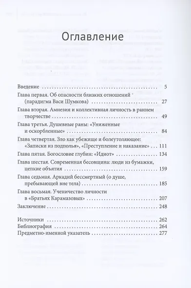 Достоевский и загадка личности - фото 2