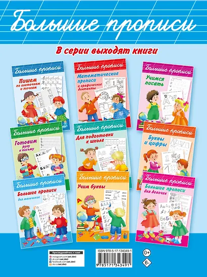 Большие прописи для самых маленьких - фото 2