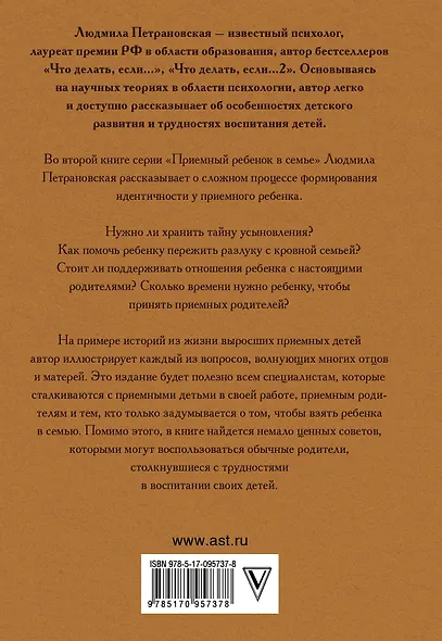 Дитя двух семей - фото 2