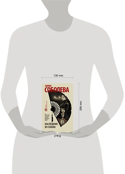 Наследник из Сиама - фото 3