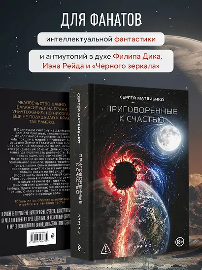 Приговорённые к счастью. Книга 2 - фото 8