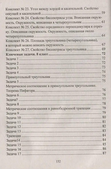 Геометрия. 7-9 классы: опорные конспекты. Ключевые задачи - фото 4