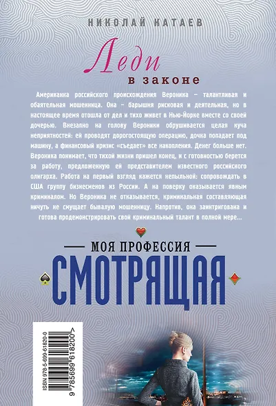 Моя профессия-смотрящая - фото 2