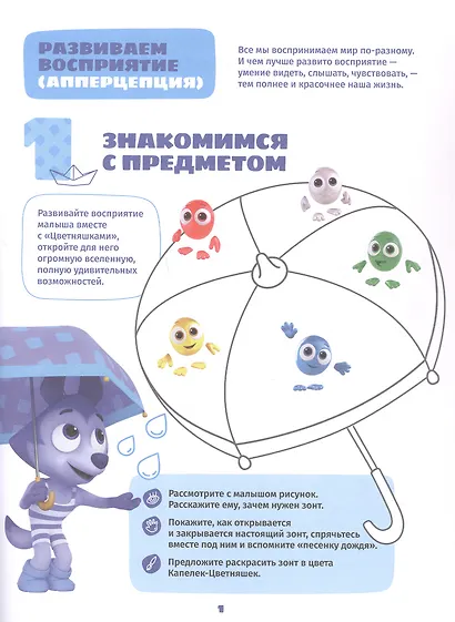 Играем и учимся с Волчонком У. Первый уровень. 1-2 года - фото 2