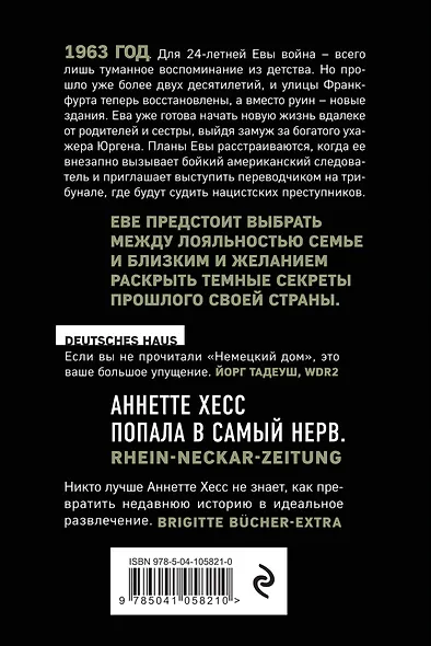 Немецкий дом - фото 2