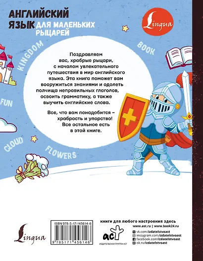 Английский язык для маленьких рыцарей - фото 2