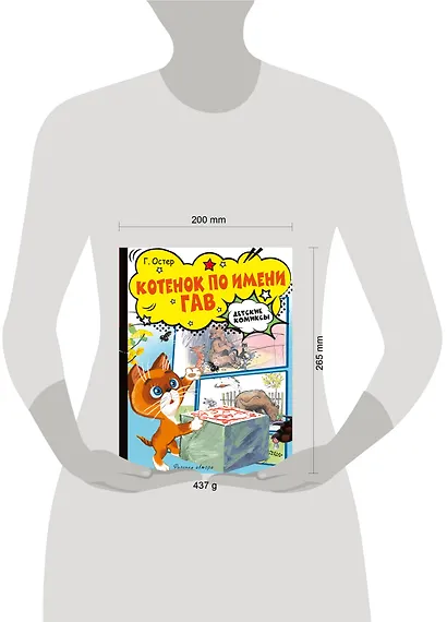 Котёнок по имени Гав - фото 7