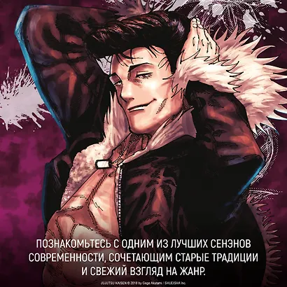 Магическая битва. Книга 12 (Том 23, 24) - Звезда и нефть. Проклятый плод: возвращение. (Jujutsu Kaisen). Манга - фото 7