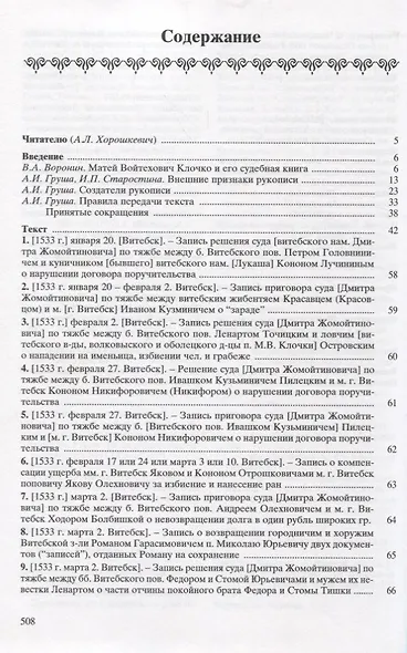Судебная книга витебского воеводы М.В. Клочко. 1533-1540 - фото 2