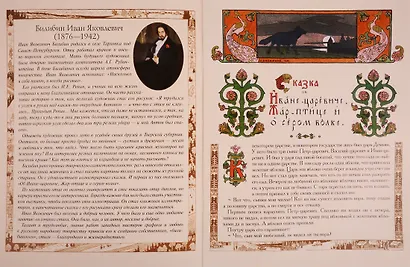 Сказка об Иване-царевиче, Жар-птице и о сером волке - фото 2