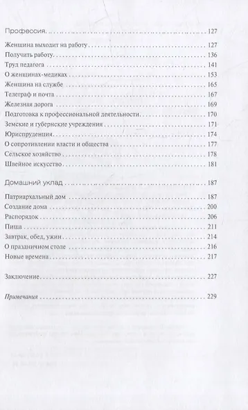 Мир русской женщины: семья, профессия, домашний уклад. XVIII - начало XX века - фото 3