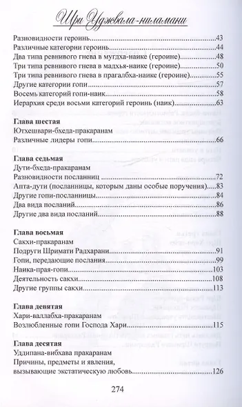 Уджвала Ниламани - фото 4
