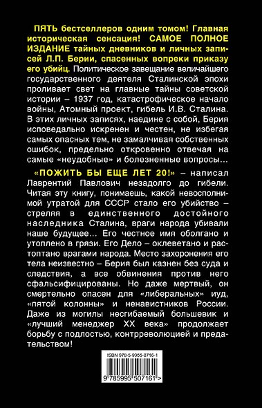Спасенные дневники и личный архив. Самое полное издание - фото 2