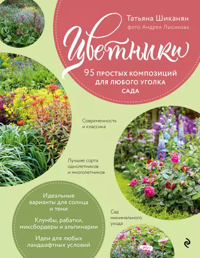 Цветники. 95 простых композиций для любого уголка сада (розы) - фото 1