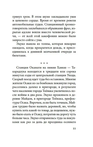 Жажда любви - фото 14