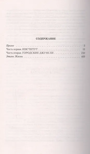 Дикая и опасная - фото 2