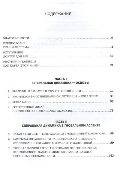 Спиральная динамика на практике:  Модель  развития личности, организации и человечества - фото 3
