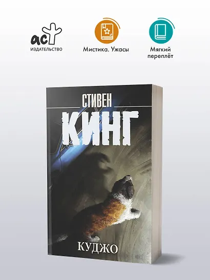 Куджо - фото 4