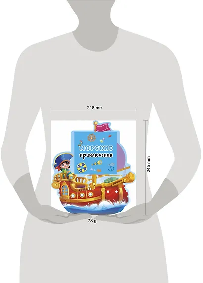 Морские приключения - фото 2