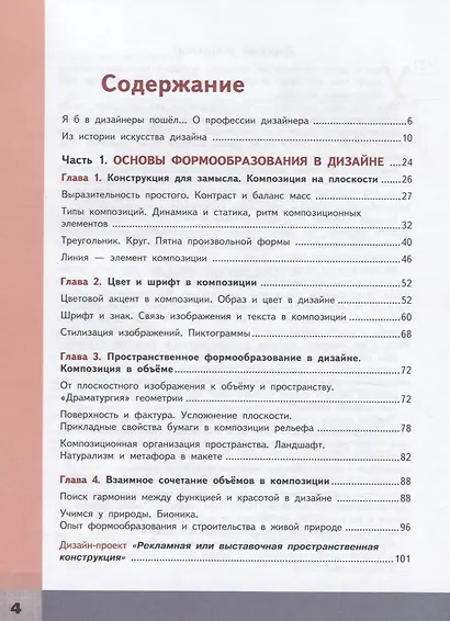 Гуров. Дизайн. 10-11 классы. Учебник. - фото 2