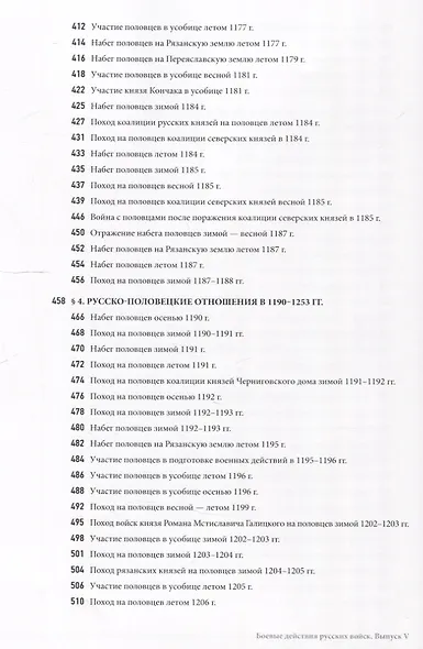 Вооруженные конфликты русских княжеств с кочевниками в X – первой половине XIII вв - фото 7