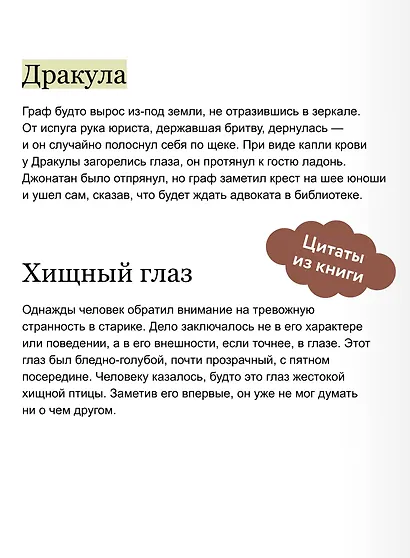 Страшные истории. Классические рассказы о Дракуле, Франкенштейне и других монстрах - фото 7